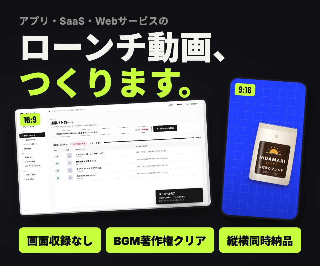 アプリ・SaaSのローンチ動画を作ります 画面収録なし・BGM著作権クリア・縦横同時納品OK イメージ1