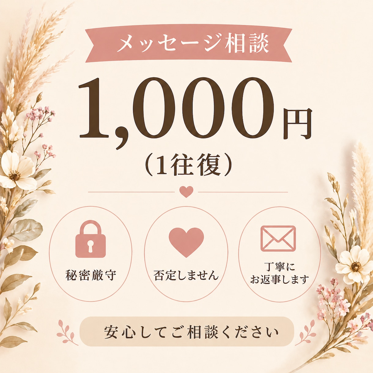 誰にも言えない恋愛相談｜経験者が優しく受け止めます 秘密は守ります◎何でも吐き出してOK イメージ3