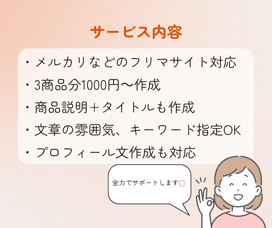 メルカリなどのフリマサイトの商品説明文作ります もう文章に悩まない！3商品分の商品説明文を作成します イメージ5