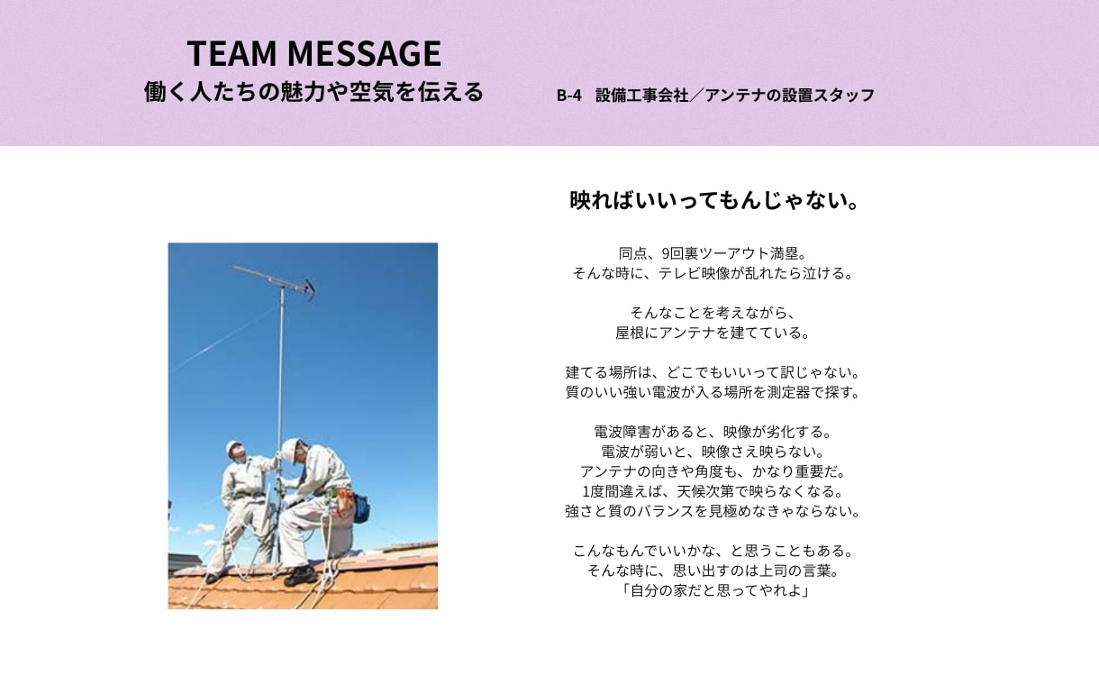 地味に見える仕事ほど、かっこよく書けたりします ｜採用業界20年以上のコピーライターが書く採用ブランディング イメージ7