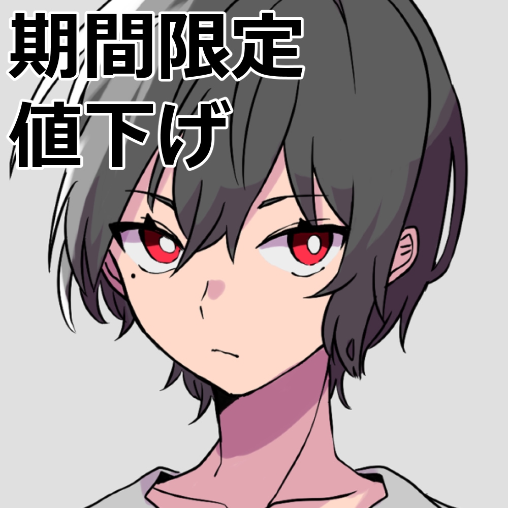 期間限定値下げ！イラスト描きます 先着5名様まで基本料金－1000円から承ります！ イメージ1
