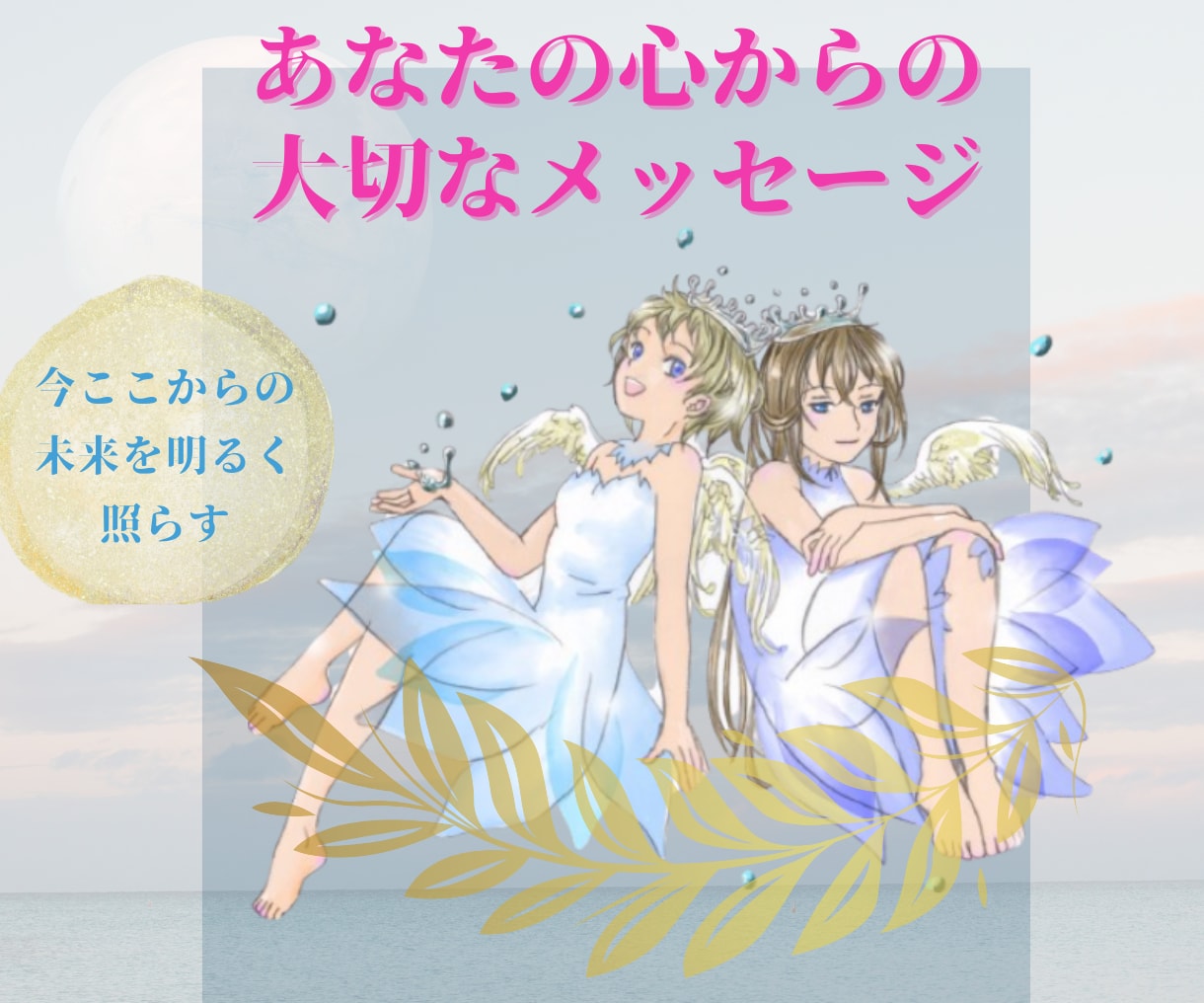 お相手の気持ちをお伝えします あなたが知りたい「本音」「未来」を霊感タロットで読み解きます イメージ2