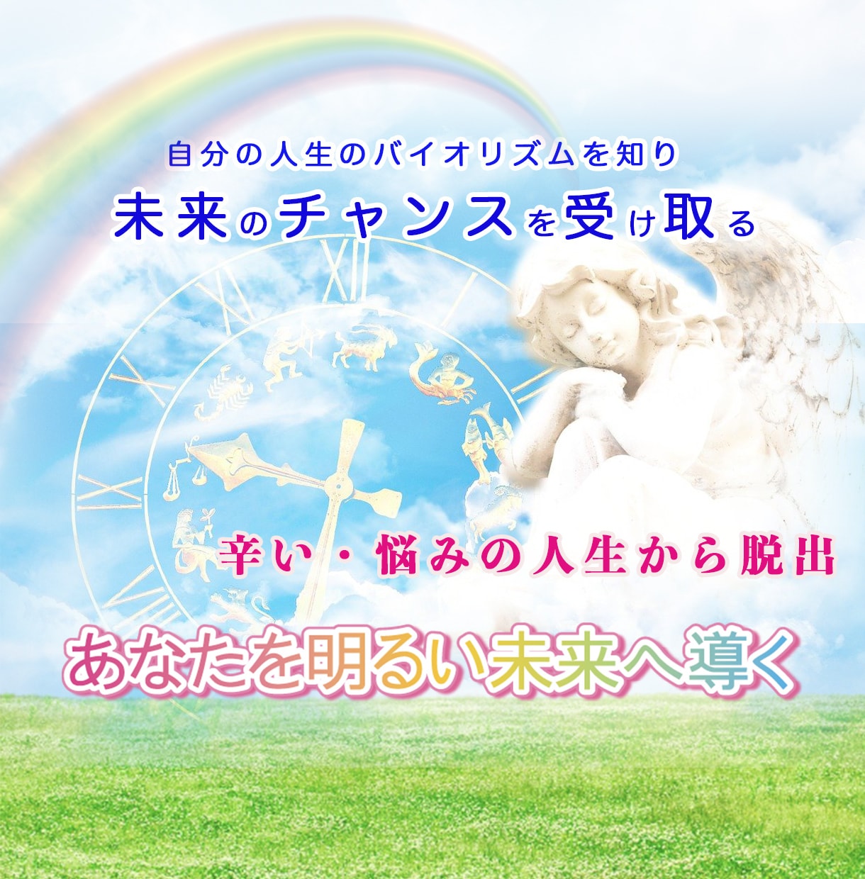人生好転鑑定！あなたには、まだ未来が残っています 未来を照らす占い！数秘のDNAから明るい未来を導きます イメージ1