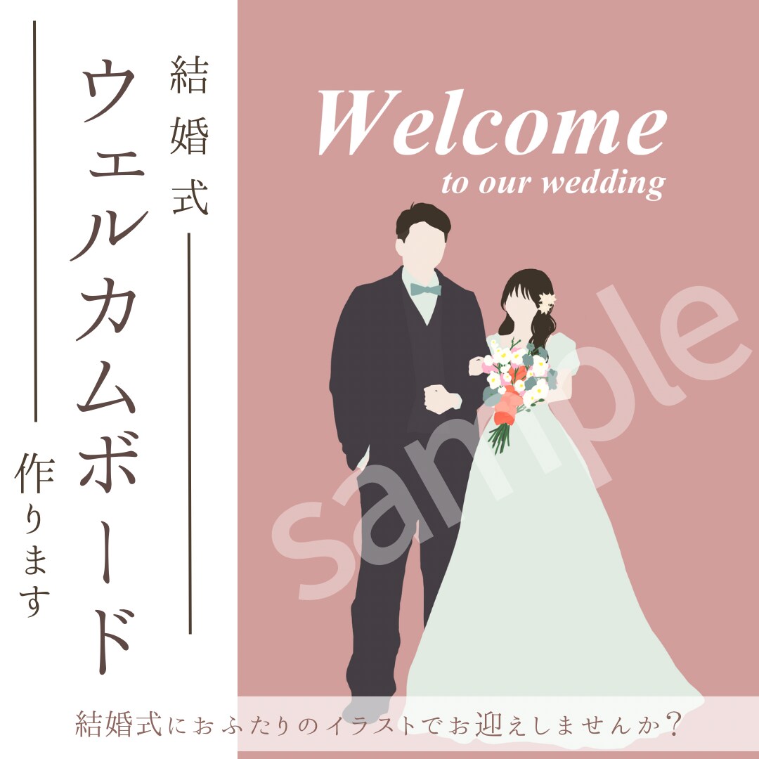 花嫁姿のウェルカムボードを作成します ウエディングドレスの繊細さや和装の美しさも描きます！ イメージ1