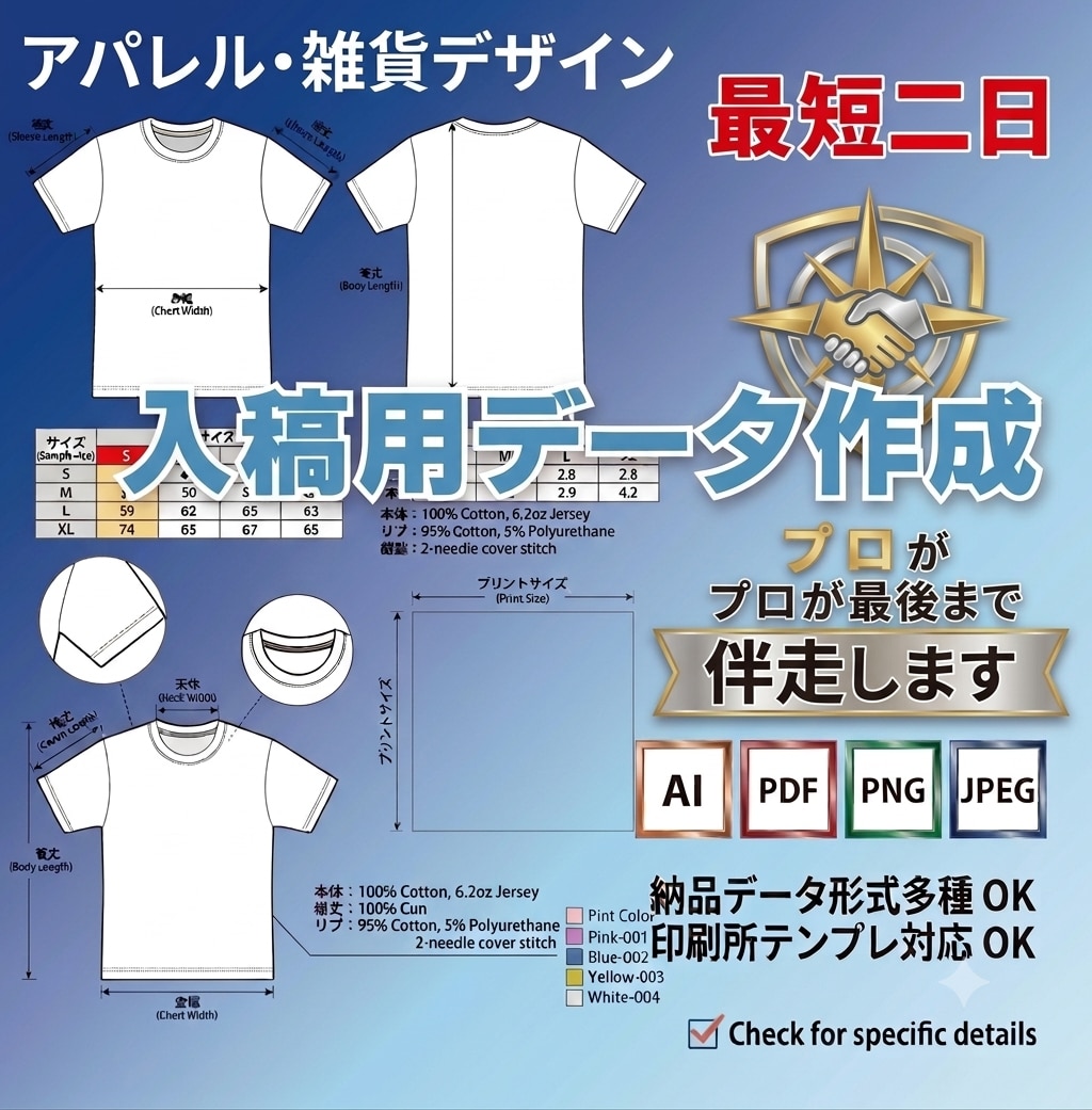 メーカー10年経験者が作成！絵型・仕様を作成します 最短2日！アパレル歴12年のプロが作る絵型・仕様書 イメージ1