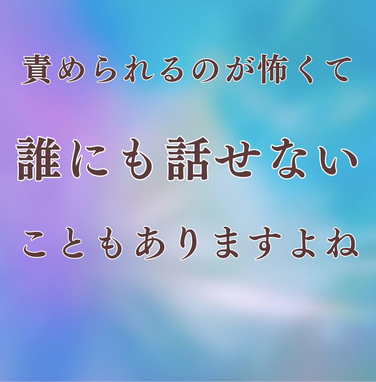 複雑な恋や不倫の苦しい想いを静かにお聞きします 誰にも言えない気持ちを否定せず、ゆっくり受け止めます イメージ6