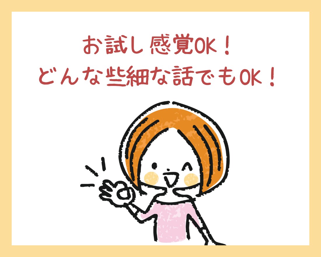 繊細なあなたと私のお氣軽トーク✿全力で寄り添います どんなに些細なことでもOK！チャットでお話ししませんか？ イメージ6