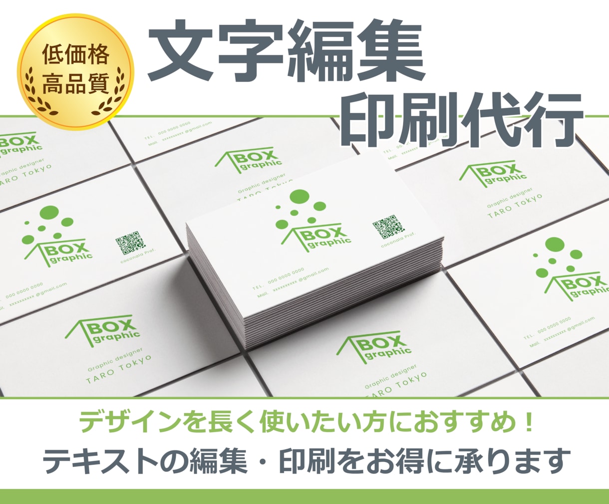 印刷代行・データ編集承ります 文字情報の追加や追加の印刷、承ります。データ持ち込みもOK！ イメージ1