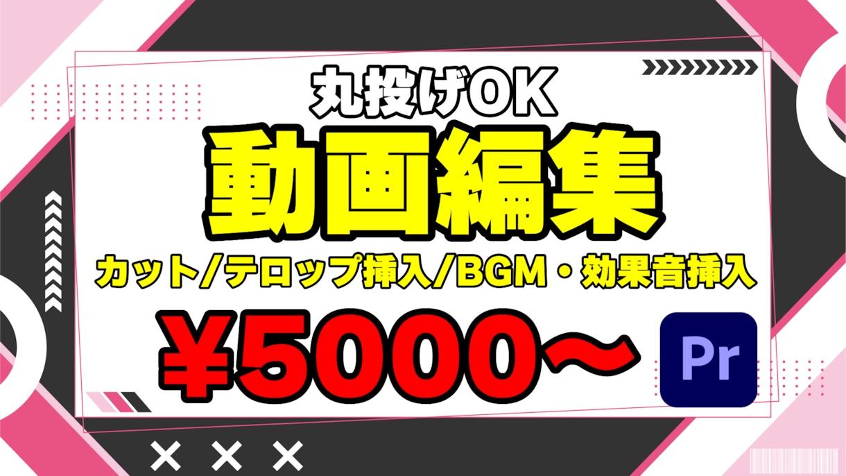 丸投げOK動画編集承ります お客様に寄り添った動画作りをさせて頂きます！ イメージ1