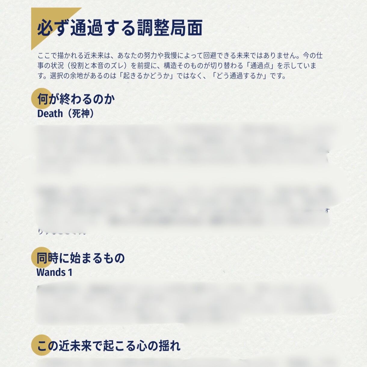 現状・未来・可能性を可視化し「更新点」を特定します 過去・現在・未来の「流れ」を分析し、あなたが望む展開へ再設定 イメージ3