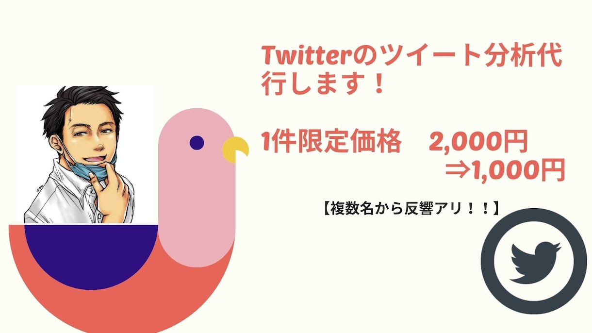 あなたのTwitterの現状をお伝えします あなたのTwitter現状を簡単分析Excelシートでご提供 イメージ1