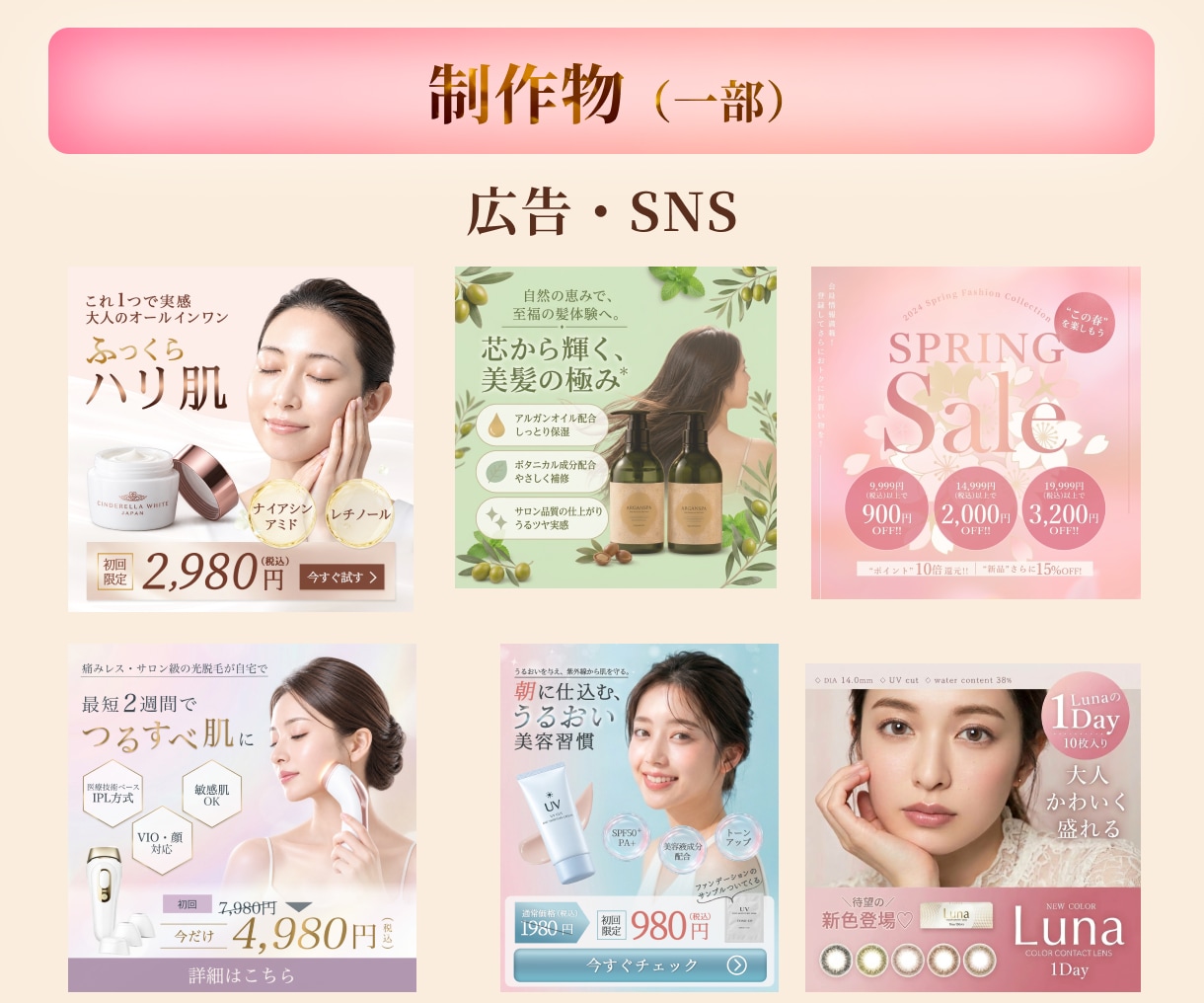 女性の目を惹くバナー・SNS画像を各種制作します 目的とターゲットに合わせたデザインで集客をサポート イメージ2