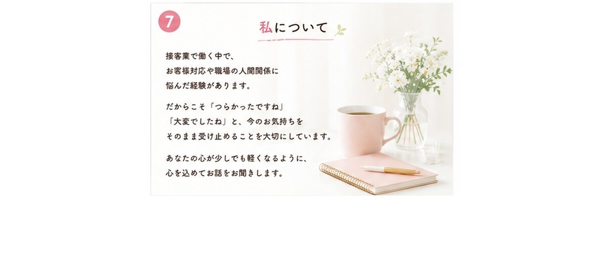 接客・職場の愚痴やモヤモヤをチャットで聞きます 現役接客業の私が愚痴も本音も否定せず聞きます イメージ7