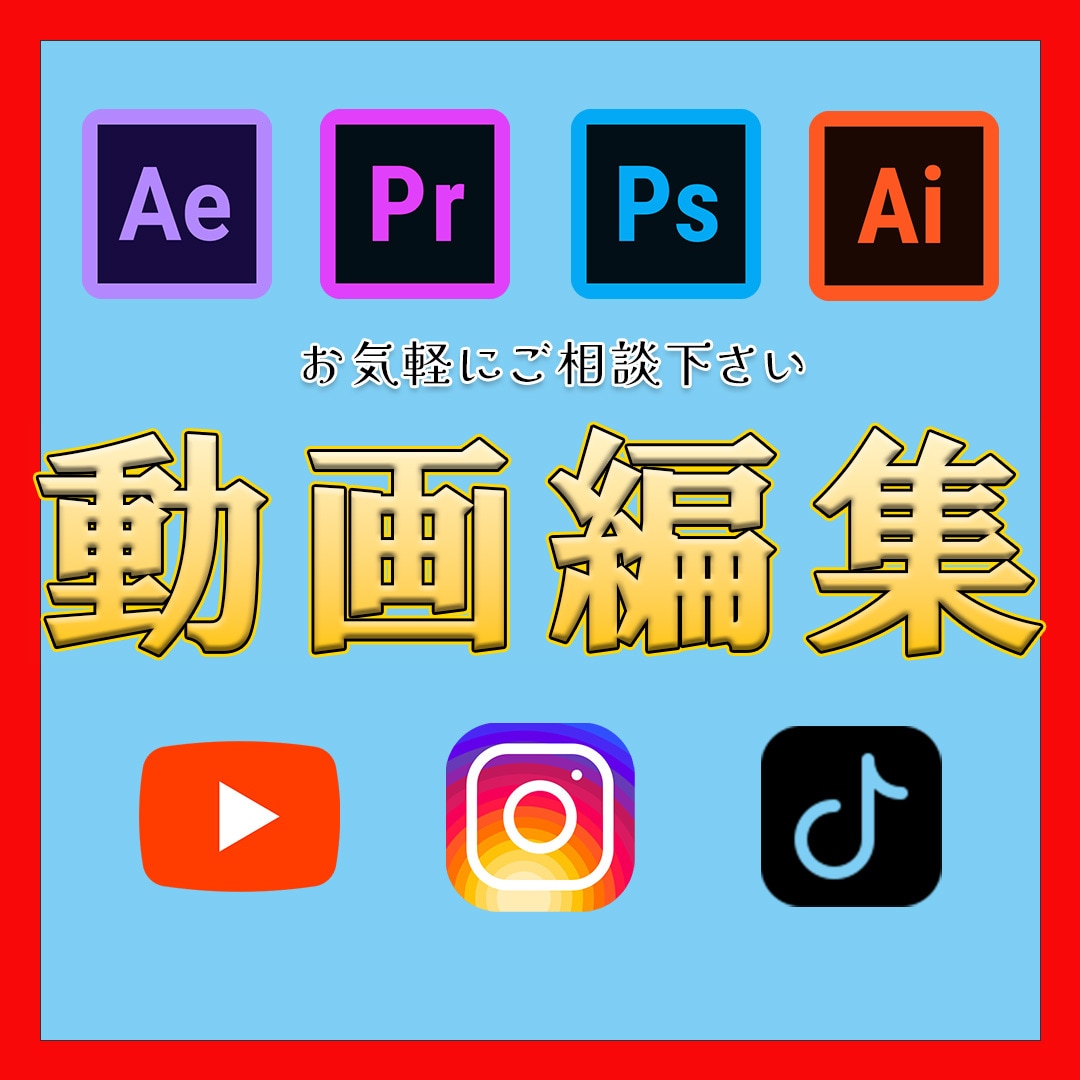 動画編集　ショート〜中尺まで対応します お客様に寄り添った制作をいたします イメージ1
