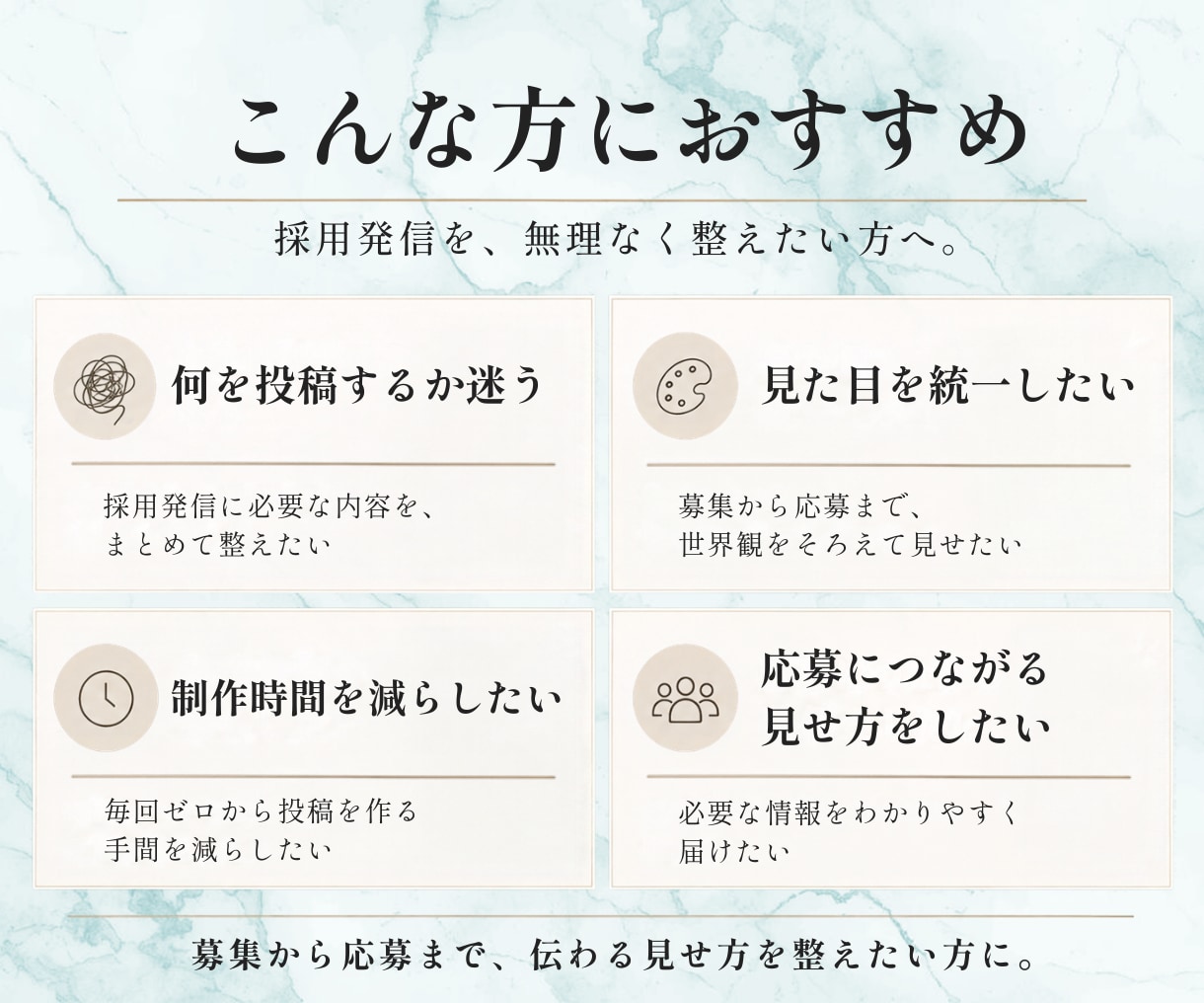 求人・採用向けCanvaテンプレートを販売します 募集から応募まで整う採用発信Canvaテンプレート イメージ3