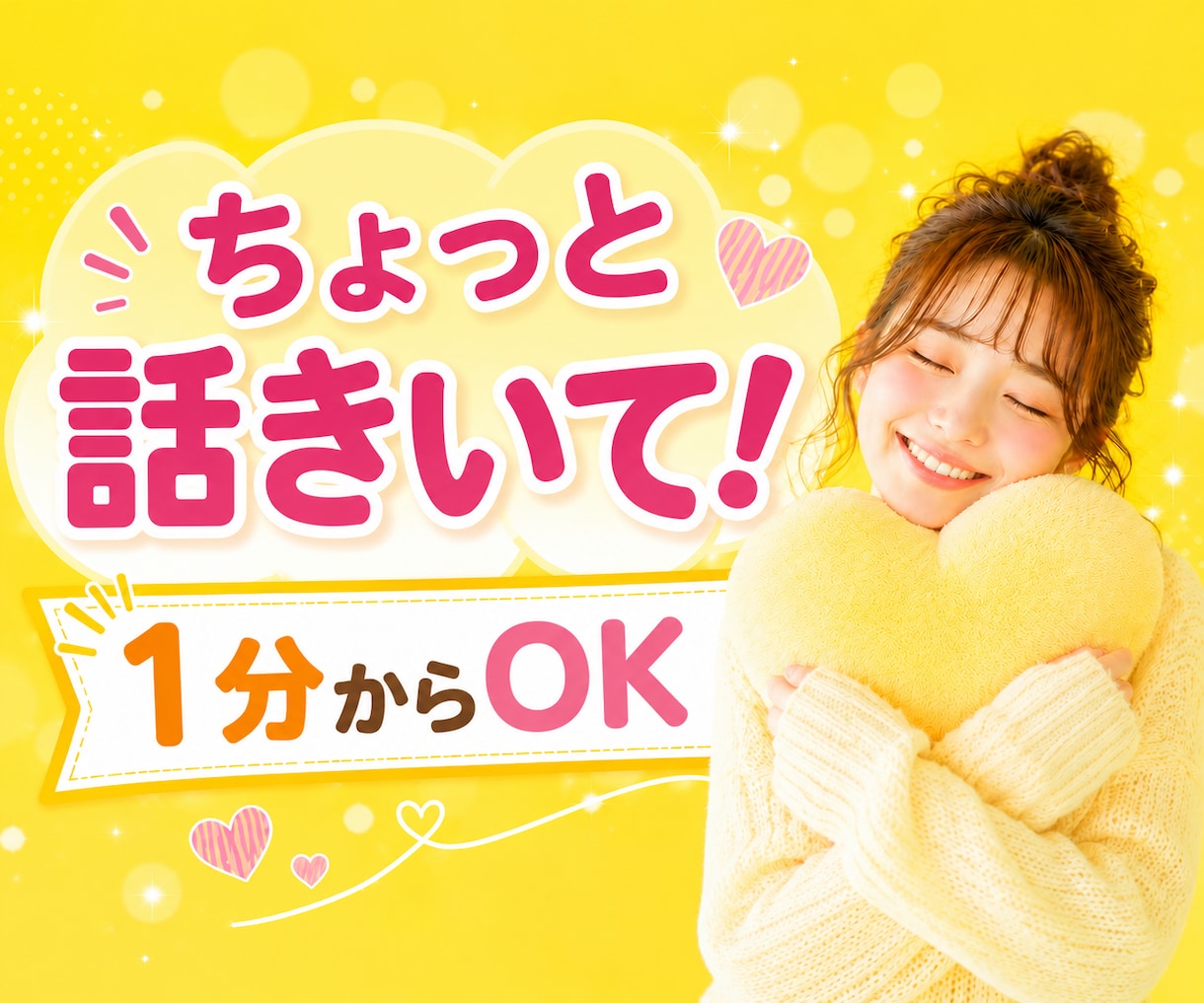 人恋しい夜に。あなたの話し相手になります 雑談/恋愛相談/愚痴聞き/人間関係の悩み/1分でもOK イメージ1