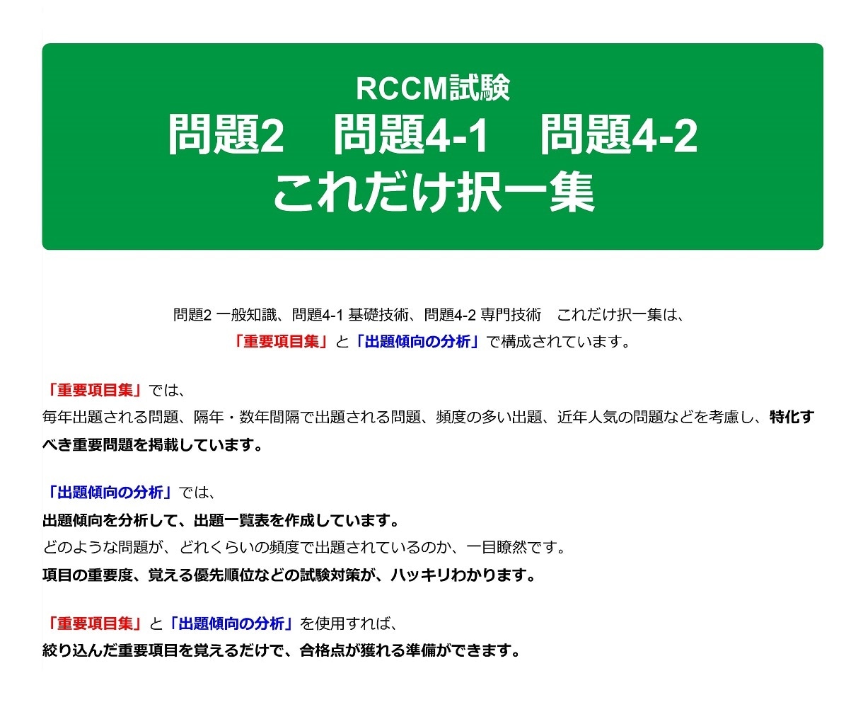 RCCM試験の択一、予想問題と重点項目集を送ります 問題Ⅱ一般知識、問題Ⅳ基礎専門、対策の優先順がハッキリわかる イメージ3