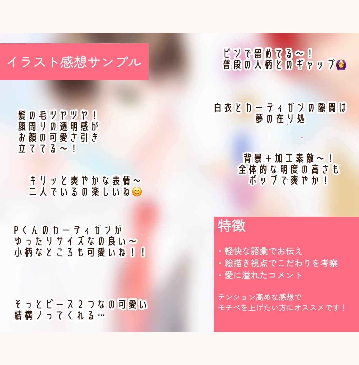 創作者向け！愛ある感想お伝えします お手頃価格！字書き兼絵描き目線であなたの作品を褒めます！ イメージ4