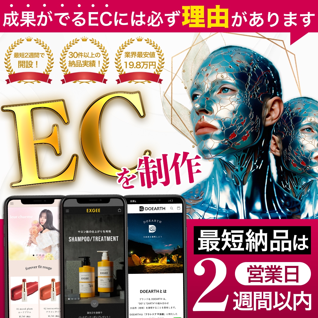 AIを活用した刺さるデザイン！ECサイト作成します Shopify・BASE・MakeShop・ネットショップ イメージ1
