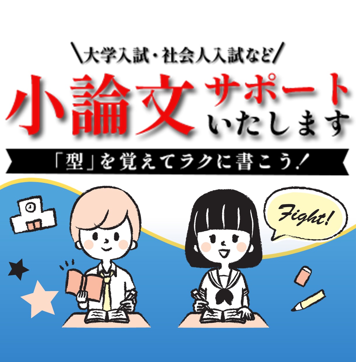 大学入試・社会人入試小論文の徹底添削をします 小論文の構成(型)と論点の作り方を伝授！ビデオチャットあり イメージ1