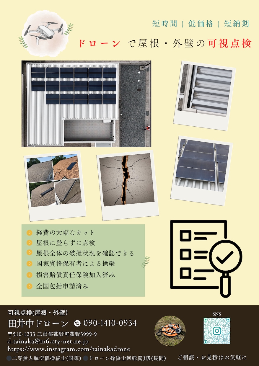 ドローンで屋根・外壁の可視点検を承ります 短時間 | 低価格 | 短納期　点検は空からスマートに診断 イメージ1