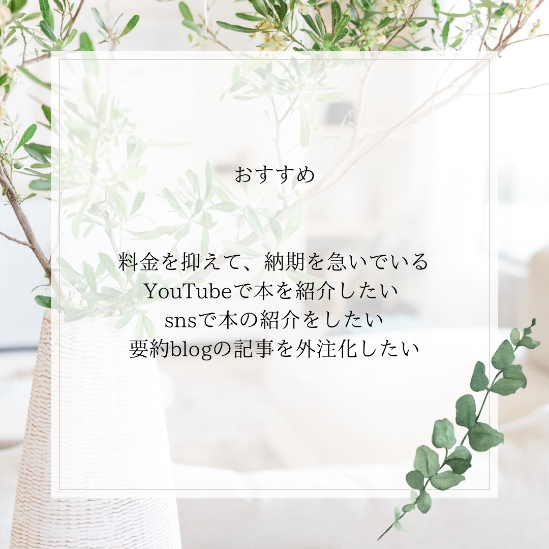 本の要約をしますブログ・SNS運用を効率化します 他サイトで取引多数 ！2日以内に納品！します！ イメージ1