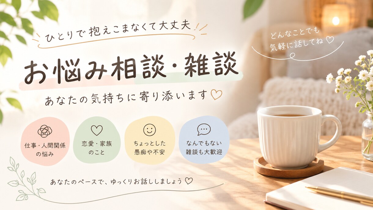 アプリ通話限定！モヤっと聞きます 日頃のちょっとしたした悩み、モヤモヤ吐き出しませんか？ イメージ1
