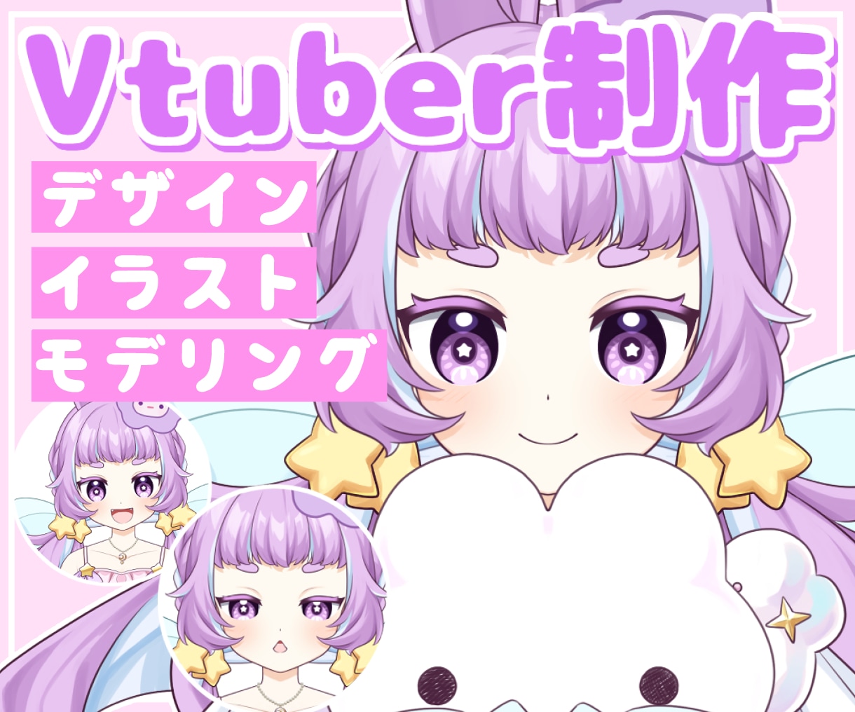 ふわっとかわいいVTuberを制作します VTuber用キャラクターデザイン、モデリング イメージ1