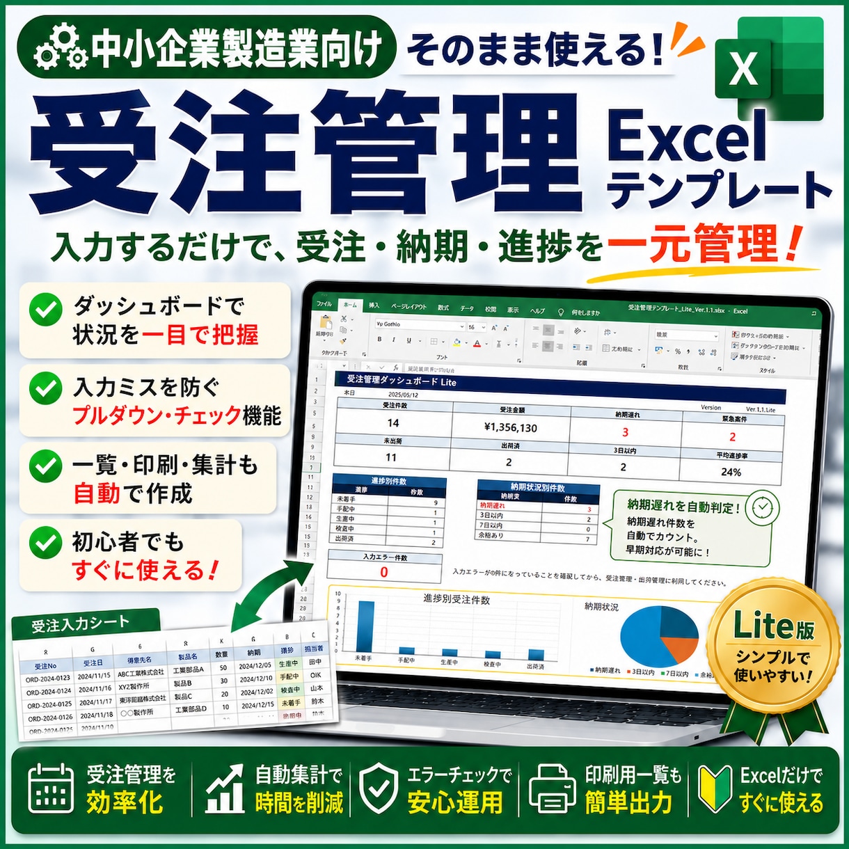 受注管理Excelテンプレート提供します 入力するだけで受注・納期を一元管理 イメージ1