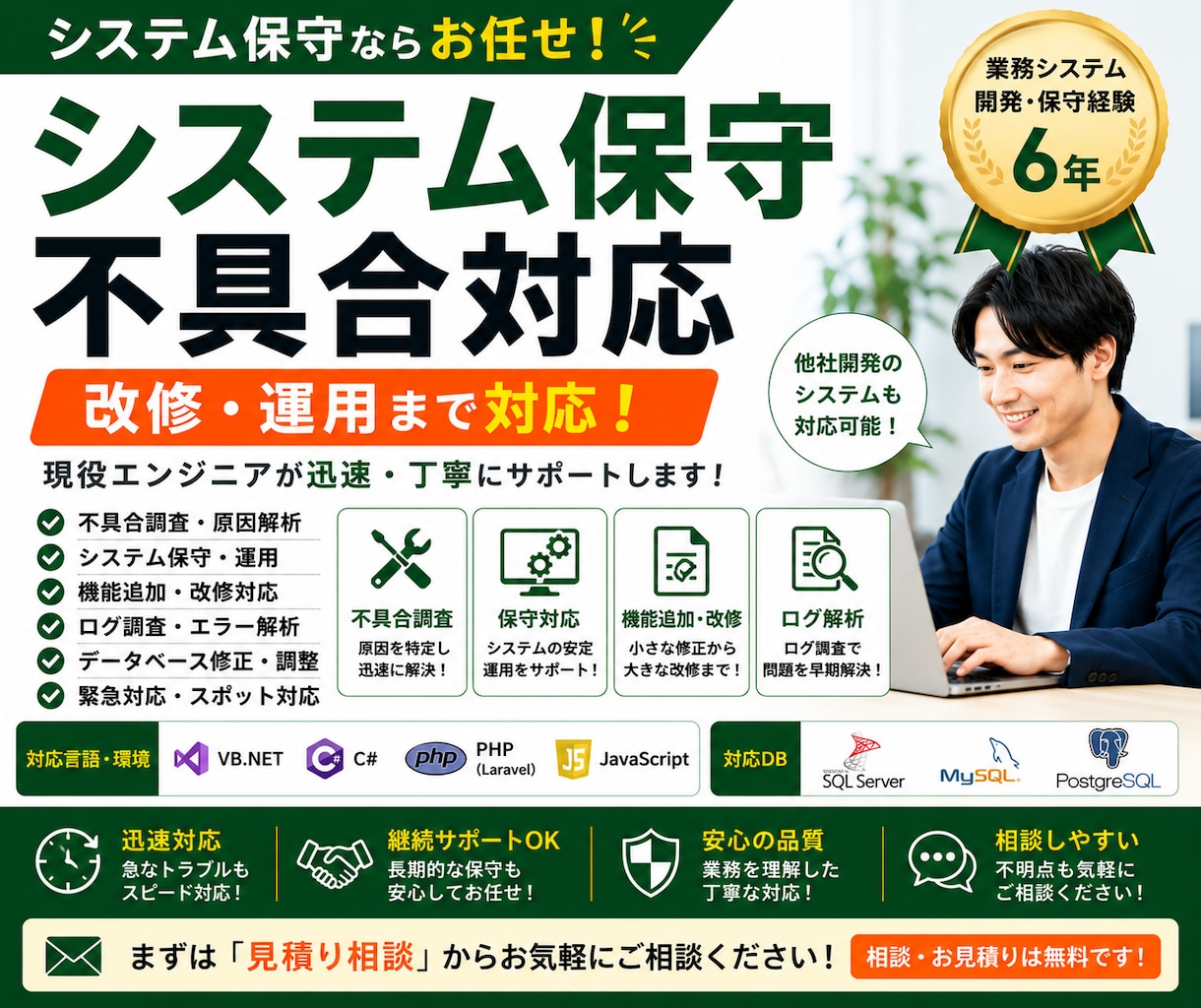 業務システムの保守・改修承ります 不具合調査・機能追加・保守運用まで対応します イメージ1