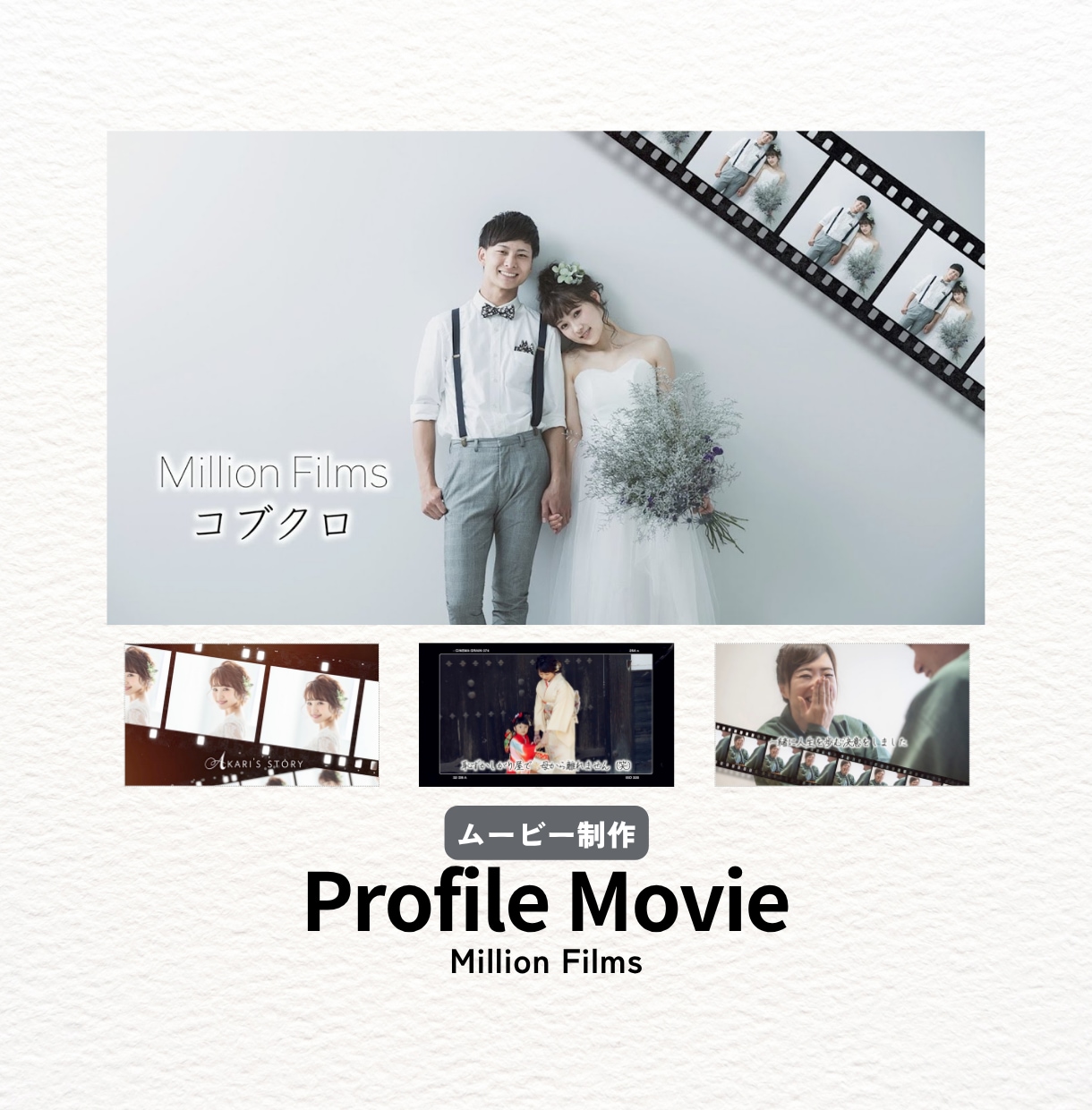 人気楽曲でおしゃれプロフィールムービー作ります 3種類からMillionFilms・ハルノヒ・アイノカタチ イメージ1