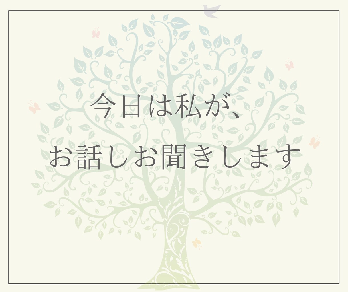 ココナラ仲間として愚痴やお悩みを優しくお聴きします 出品予定・超初心者も大歓迎！モヤモヤをスッキリさせましょう♪ イメージ6