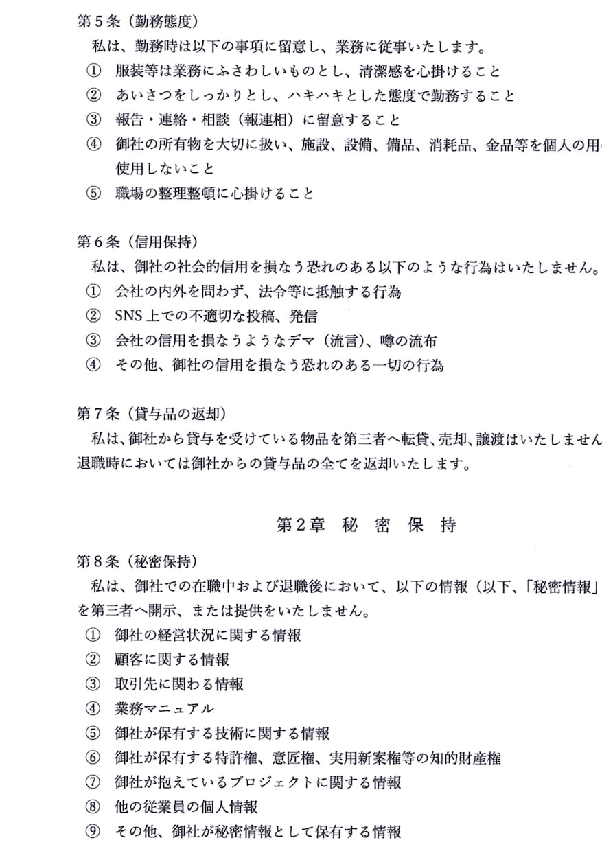 従業員の不適切行為を防ぐ「従業員誓約書」作成します 一生懸命働く（精勤義務）・会社の保有情報の流出防止を誓約する イメージ3