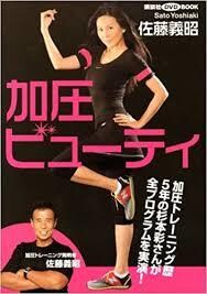 大谷選手も加圧を実践｜教授が加圧の極意を伝授します ⭐️意外と簡単：大学教授と東大医師の研究20年を踏まえて⭐️ イメージ8