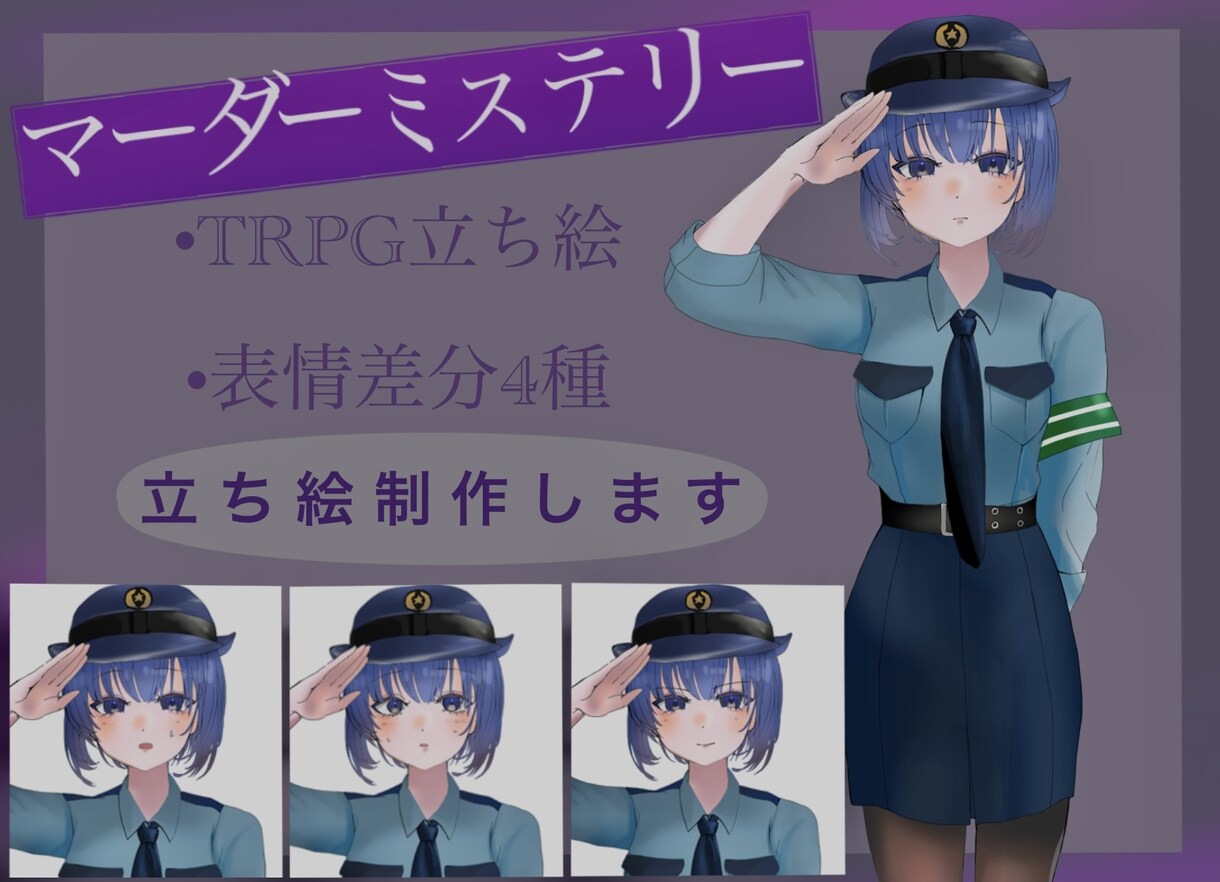 マダミス向け、TRPG立ち絵、キャラデザ作成します 卓ですぐ使える、TRPG立ち絵 イメージ1