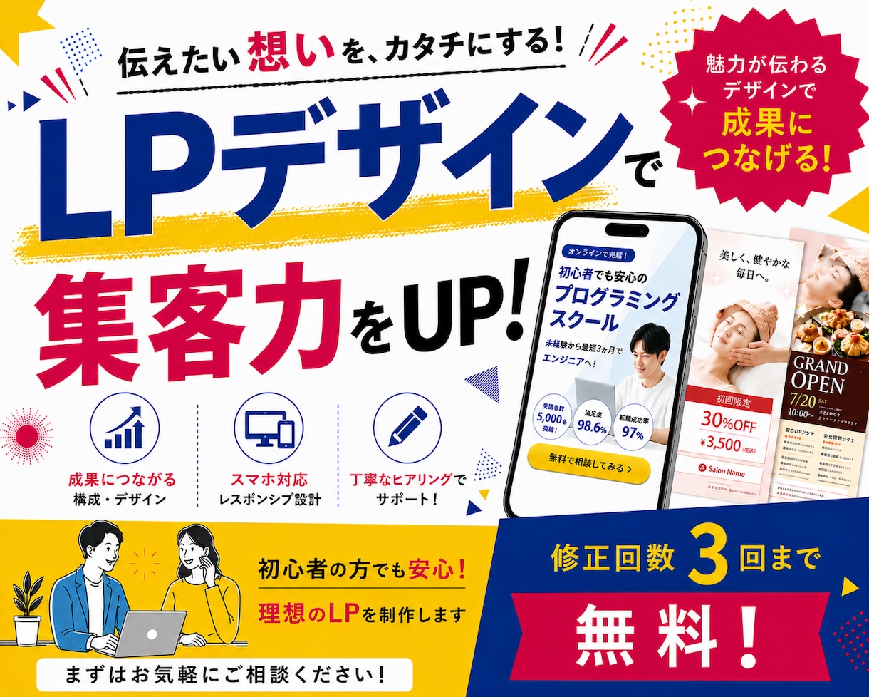 集客・売上UPに繋がるLPを制作します 伝えたい想いを、売れるデザインへ。 イメージ1