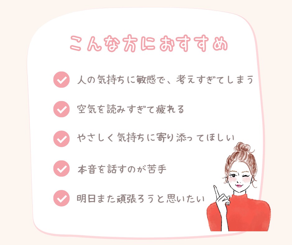 考えすぎて疲れるあなたへ☘️やさしくお話し聞きます ここでは気をつかわなくてOK♡HSPさんもゆっくり話せる♩ イメージ4