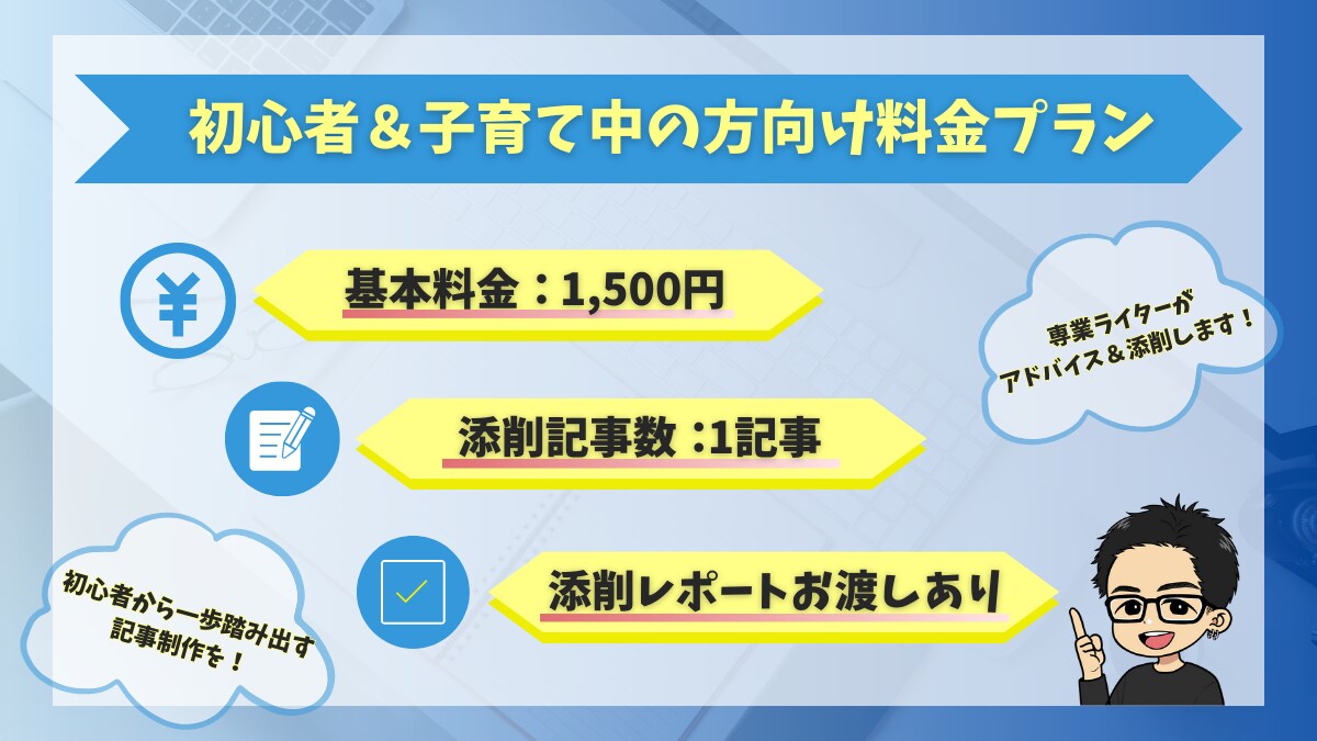 子育中やうつ病の方のライター活動のアドバイスします 初心者でもWebライターを目指すことはできます！ イメージ1