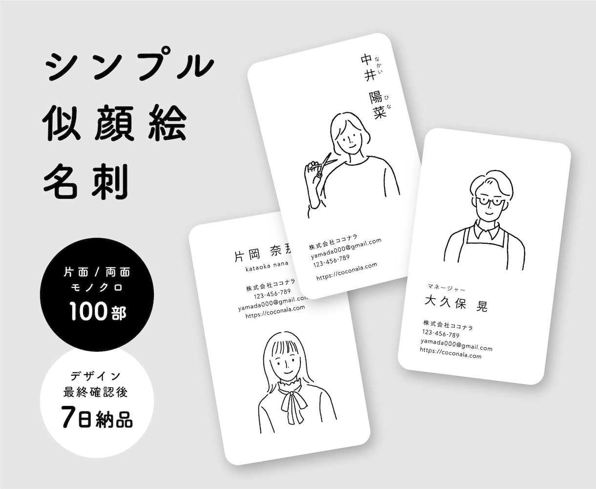 100枚印刷込！シンプルな似顔絵名刺 制作します 名刺であなたの第一印象が決まります