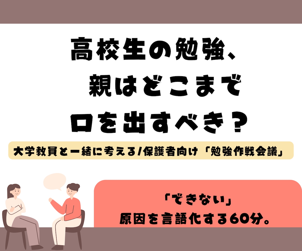 保護者向け:成績低迷の理由を大学教員が整理します 学ぶモチベーションを下げている原因が分かります！ イメージ1