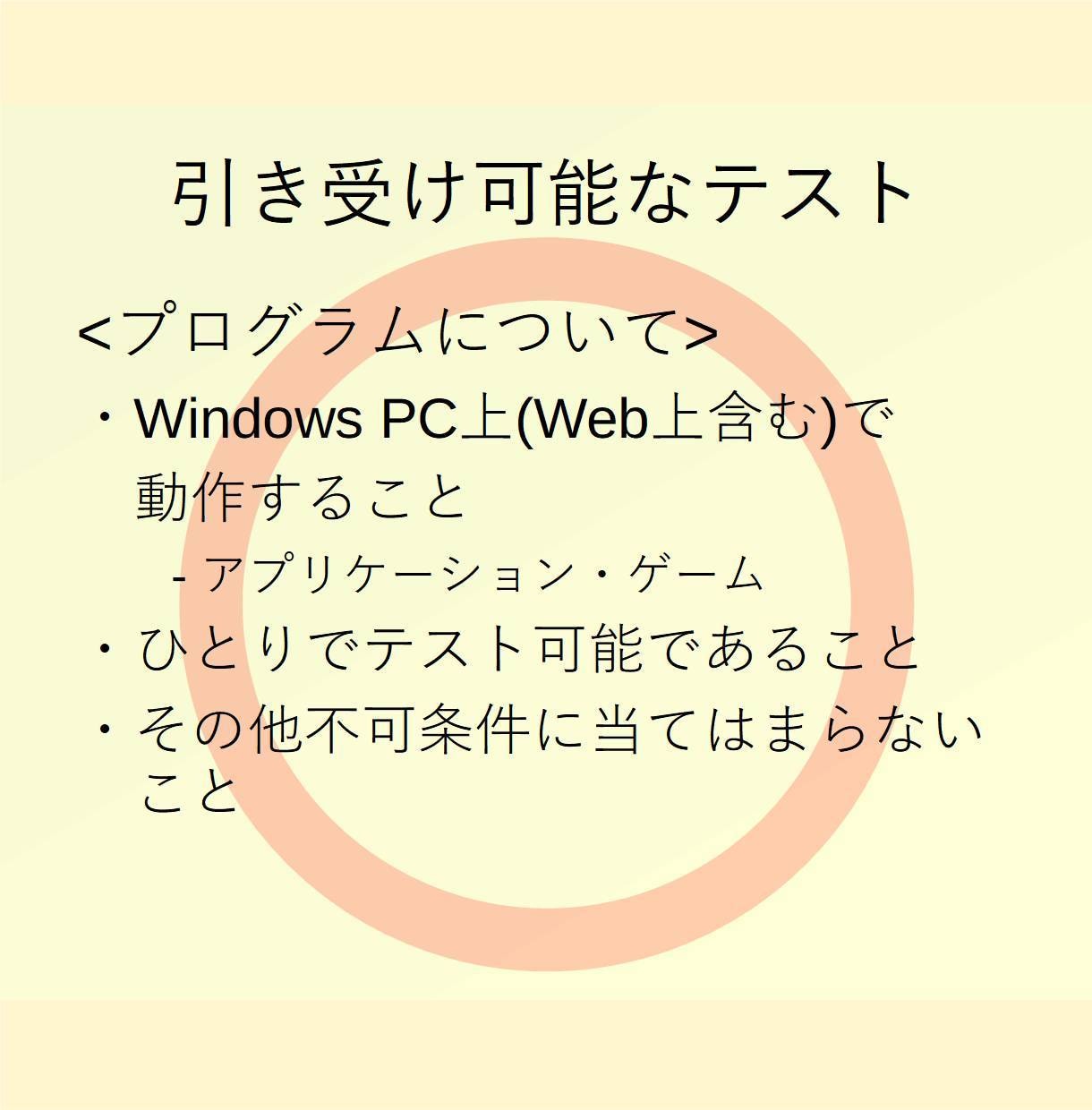 プログラマ経験ありの人がテストを行います ◇WinPCで動作するプログラム・ゲームのテストをします◇ イメージ2