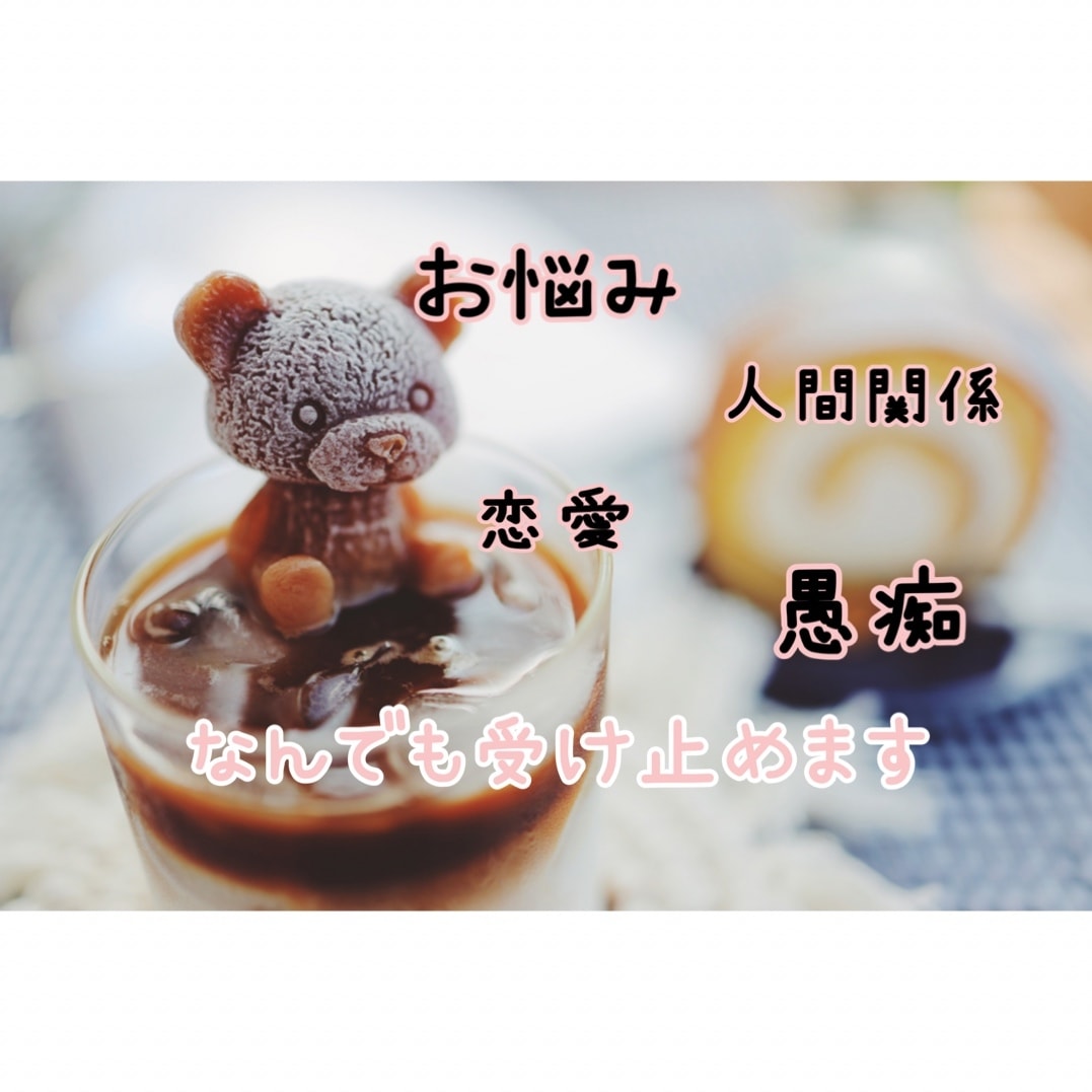 チャットで♪愚痴、雑談なんでも聞きます 気軽な話から真剣な悩みまで、なんでも聞きます！ イメージ2