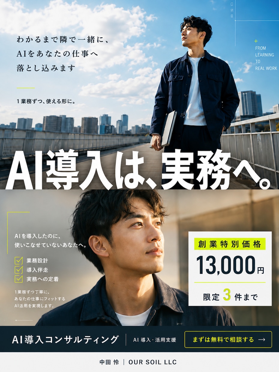 AI導入を1業務ずつ実務に組み込むまで伴走します わかるまで隣で一緒に、AIをあなたの仕事へ落とし込みます イメージ1