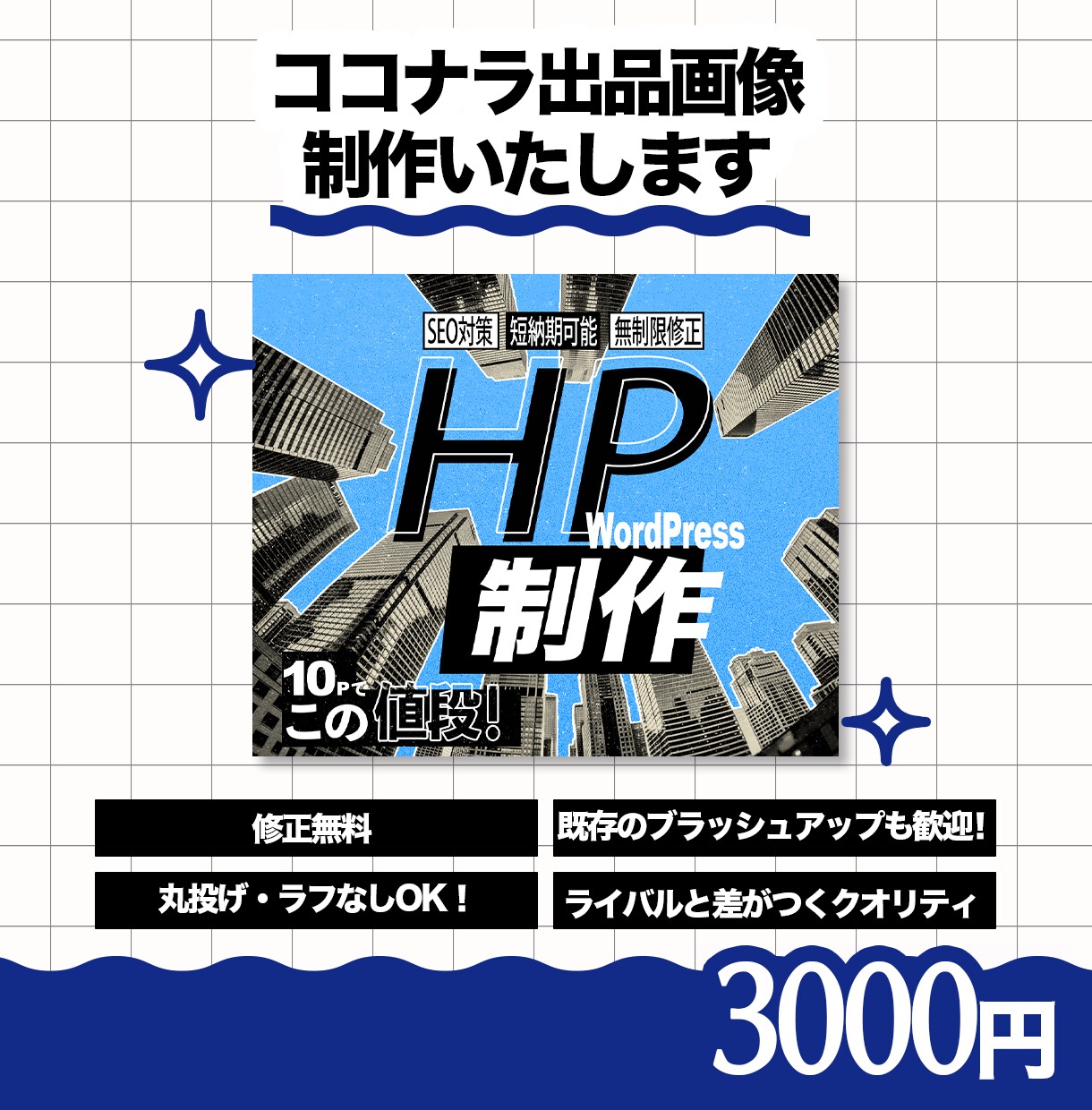 ココナラ出品画像 制作いたします パッと見て内容が伝わる、思わずクリックしたくなる画像制作 イメージ1