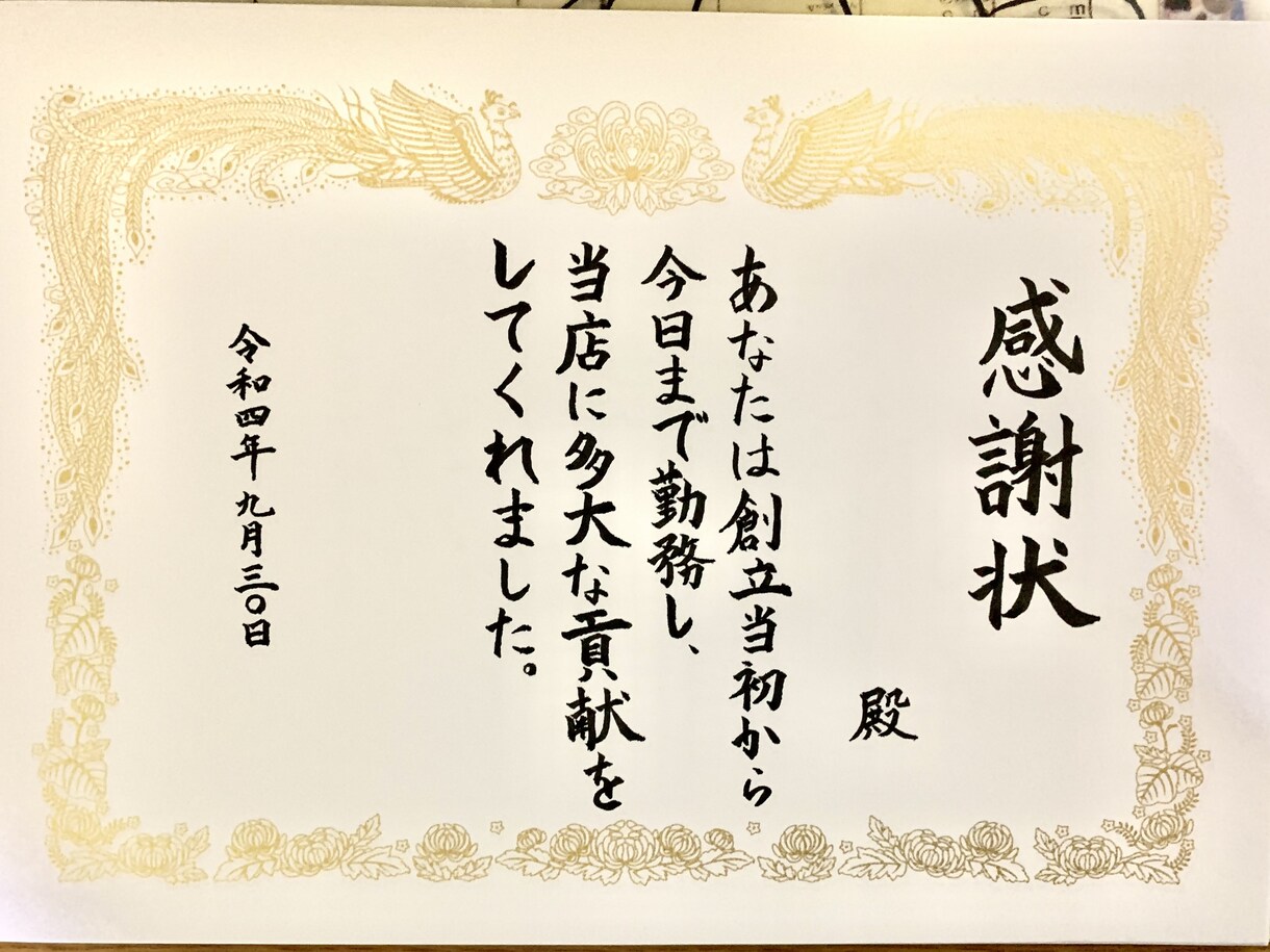皆さんの気持ちを伝えるお手伝い致します 筆を使って貴方に1枚だけの表彰状や感謝状をお造りします！！ イメージ1