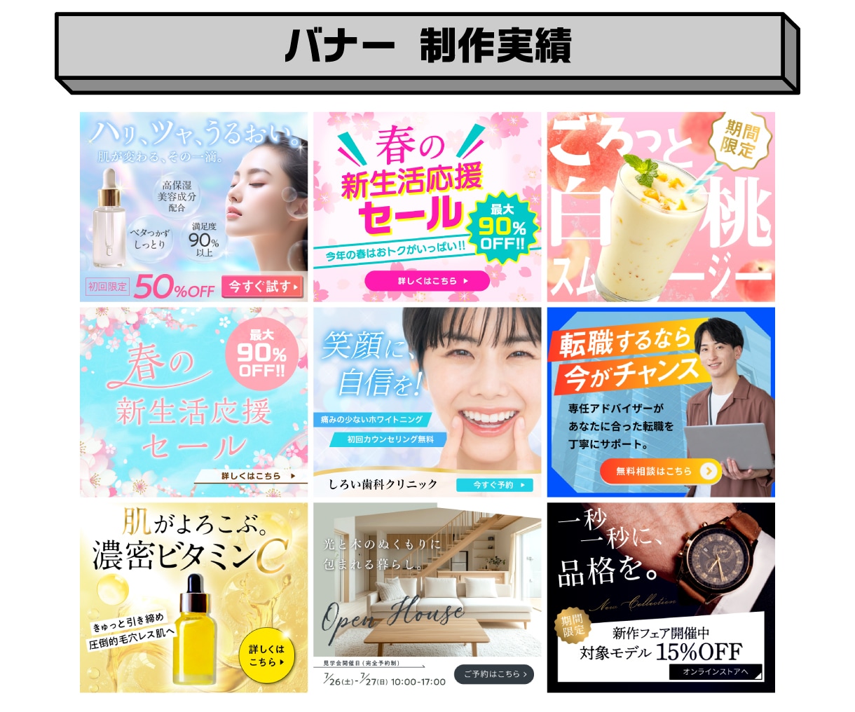 思わずクリックしたくなるバナー作ります 広告バナー・WEB画像を幅広く制作いたします イメージ4
