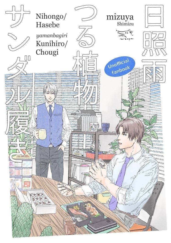同人誌の表紙イラスト・表紙デザインを作成します 人物だけでなく背景イラストや文字のみのデザインもご相談下さい イメージ1