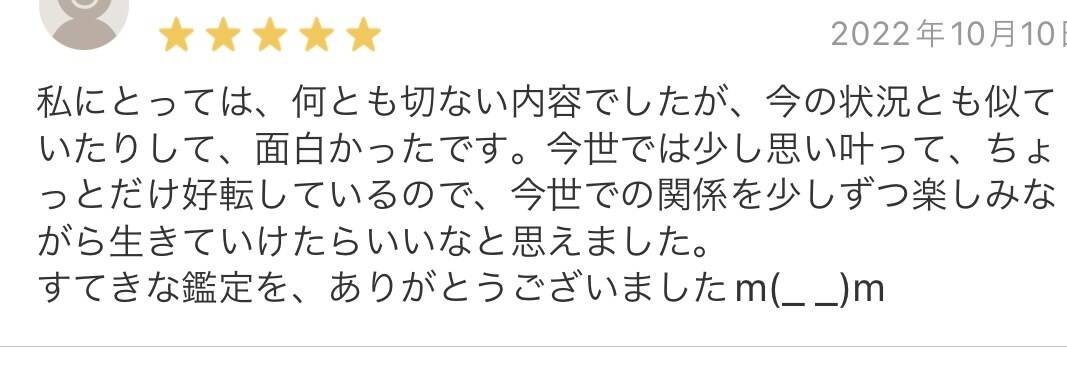 気になる方とのご縁、ソウルストーリーお伝えします 何故か引き合うあの人との前世。愛情も憎しみも意味がある、かも イメージ9
