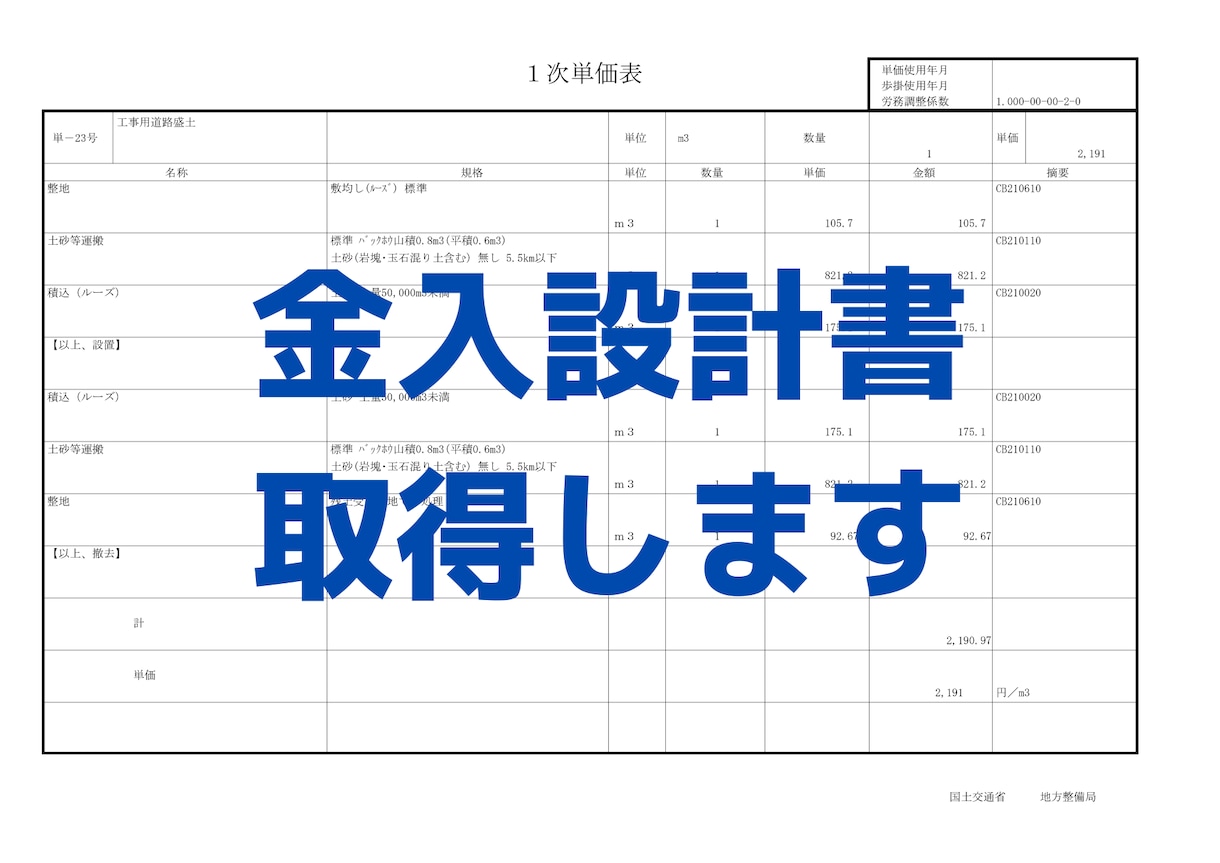 契約書設計書金抜き 金入り: 金抜き設計書 書き方 – QDHN