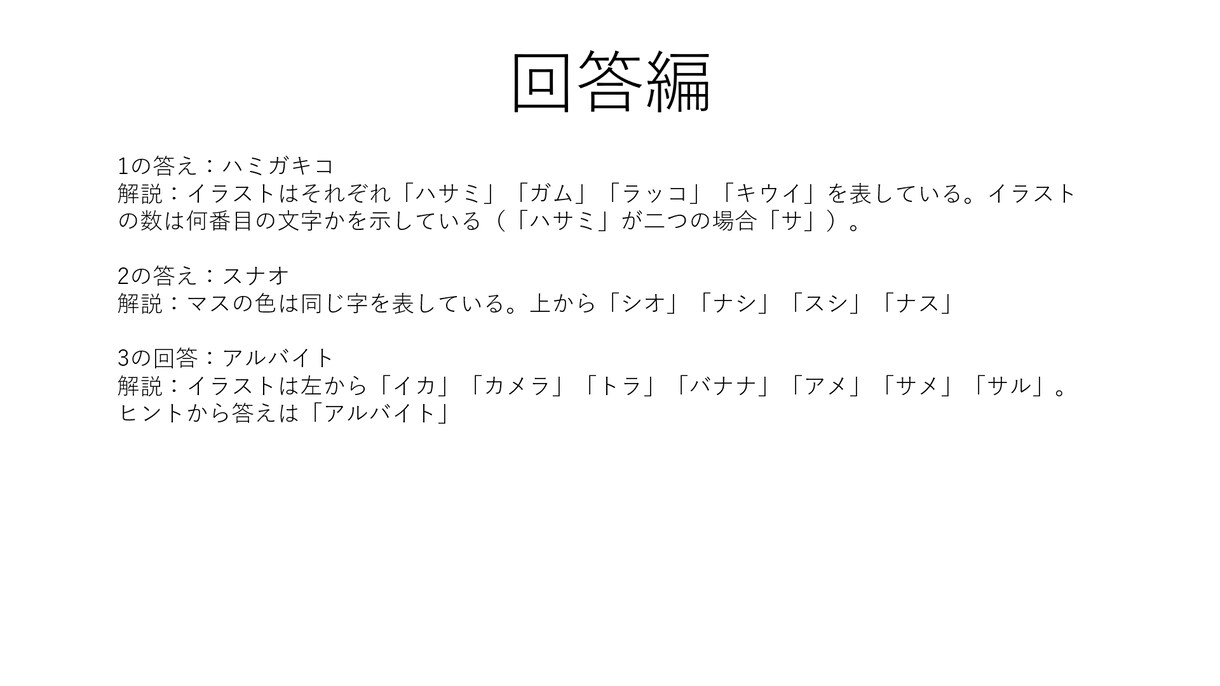 謎解きゲームのアイディア提供いたします リアル脱出ゲーム等に代表される謎解きの案、考えます イメージ7